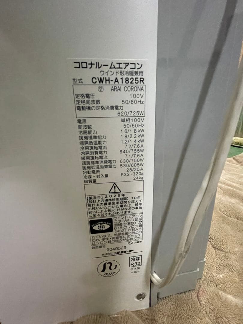 コロナcorona ルーム冷暖房エアコン CWH-A1825R(2025年製)