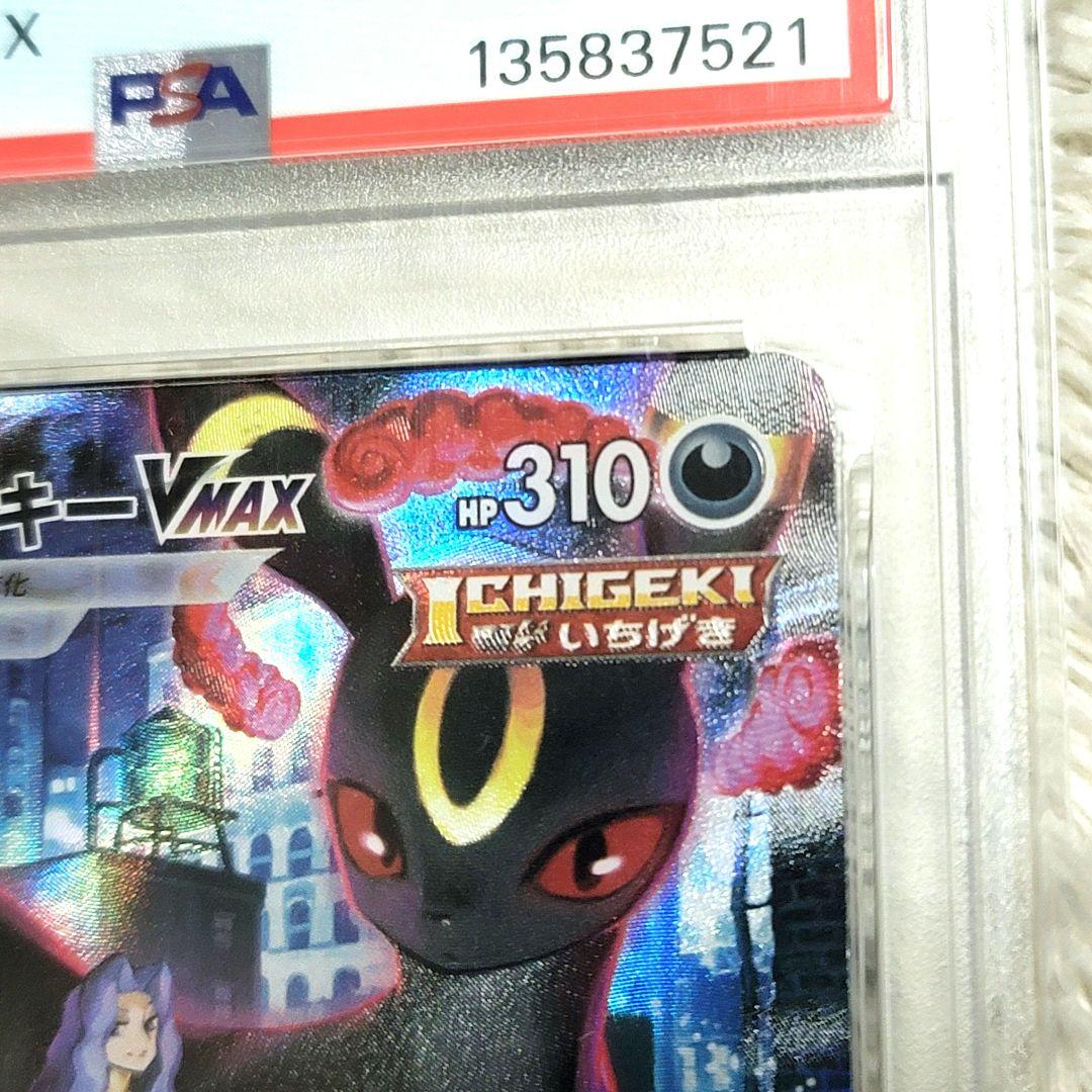 PSA10 ブラッキー VMAX CSR ポケモンカード 245/184