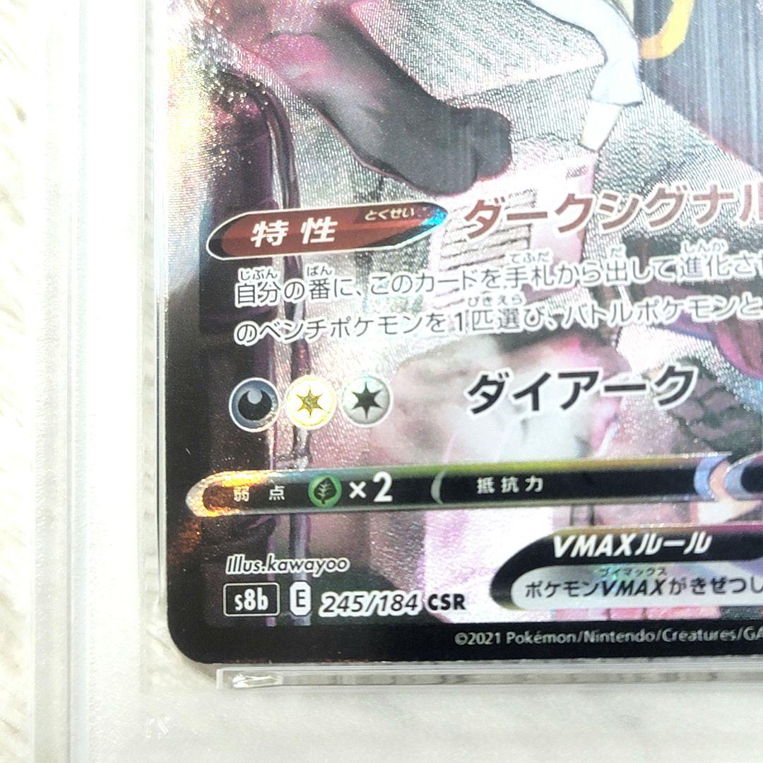 PSA10 ブラッキー VMAX CSR ポケモンカード 245/184
