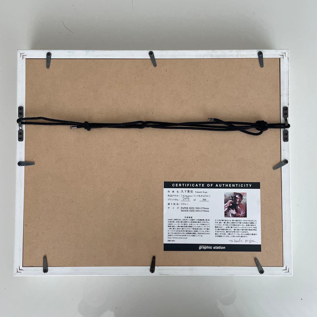 久下貴史作　猫の絵画　Alwaysいつものように