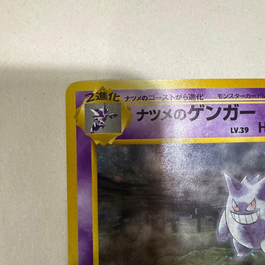 ナツメのゲンガーLV.39 ★ ジム拡張第2弾 闇からの挑戦 今週中のみ出品