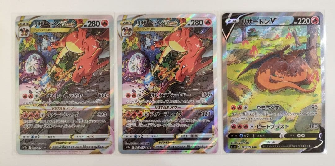 リザードンVSTAR SAR S12a VSTARユニバース 212/172 他