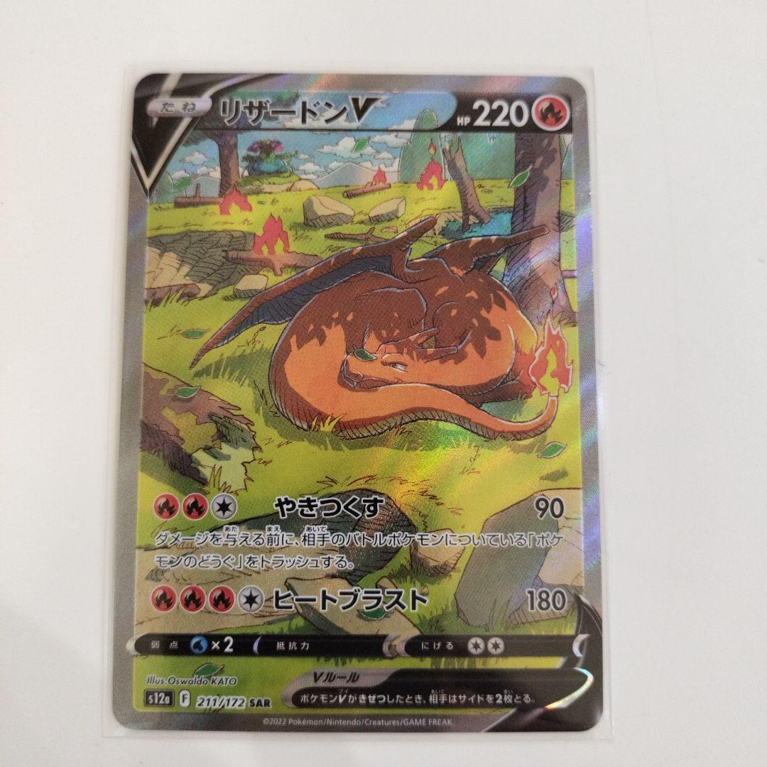 リザードンVSTAR SAR S12a VSTARユニバース 212/172 他