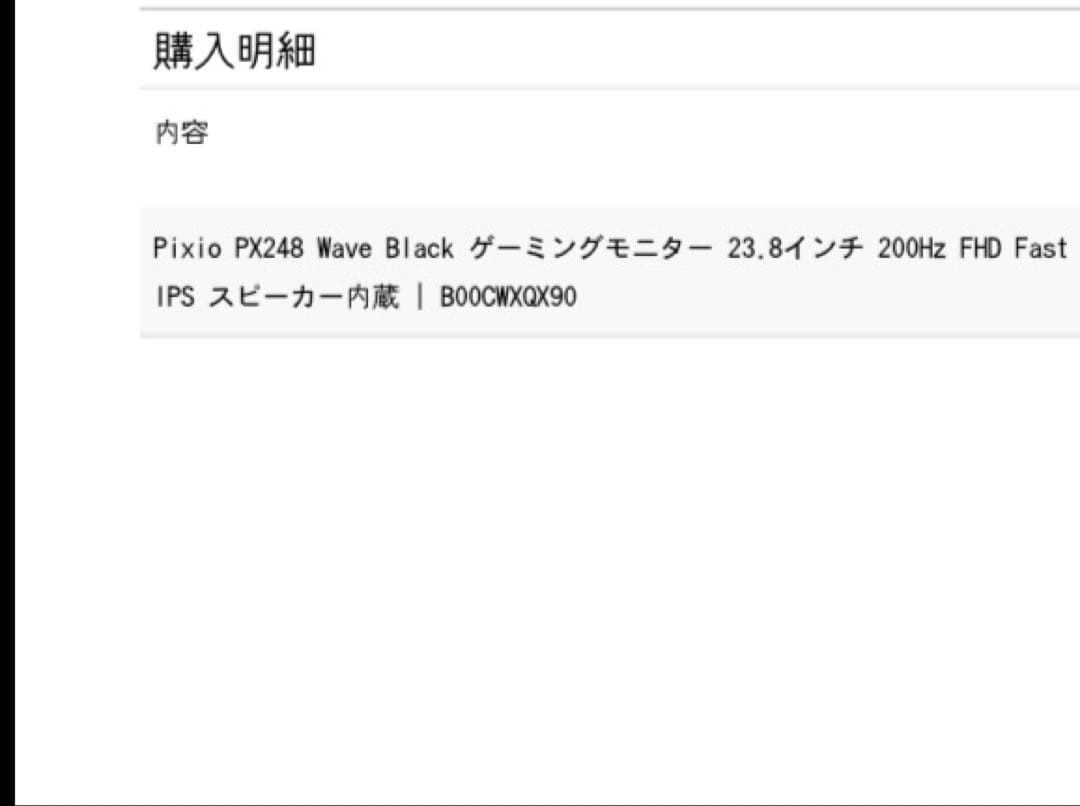 Pixio PX248 Wave 23.8インチ FHD 200Hz
