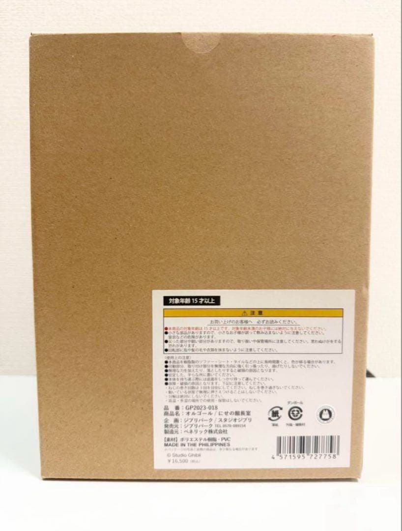 新品未使用✨最安値‼️ジブリパーク限定 にせの館長室 オルゴール 千と千尋の神隠し