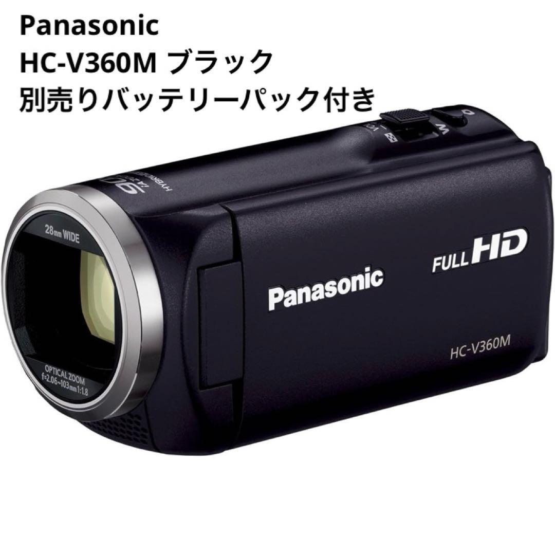 【送料込】Panasonic HC-V360M ビデオカメラ　ブラック