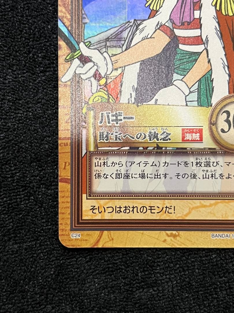 ワンピース ハイパーバトル カードダス　C24　バギー　財宝への執念