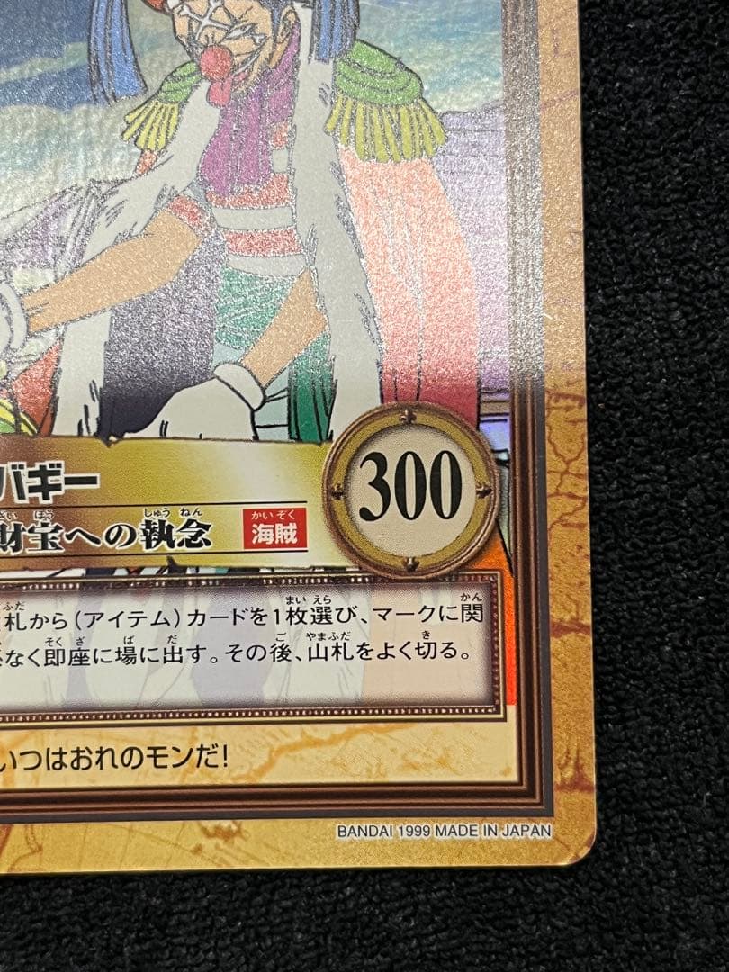 ワンピース ハイパーバトル カードダス　C24　バギー　財宝への執念