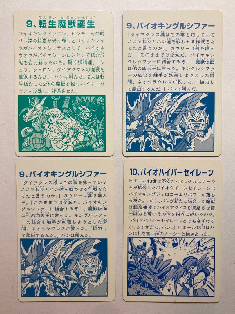 カバヤ バイオパズラー カード 当時物 Kabaya 美品