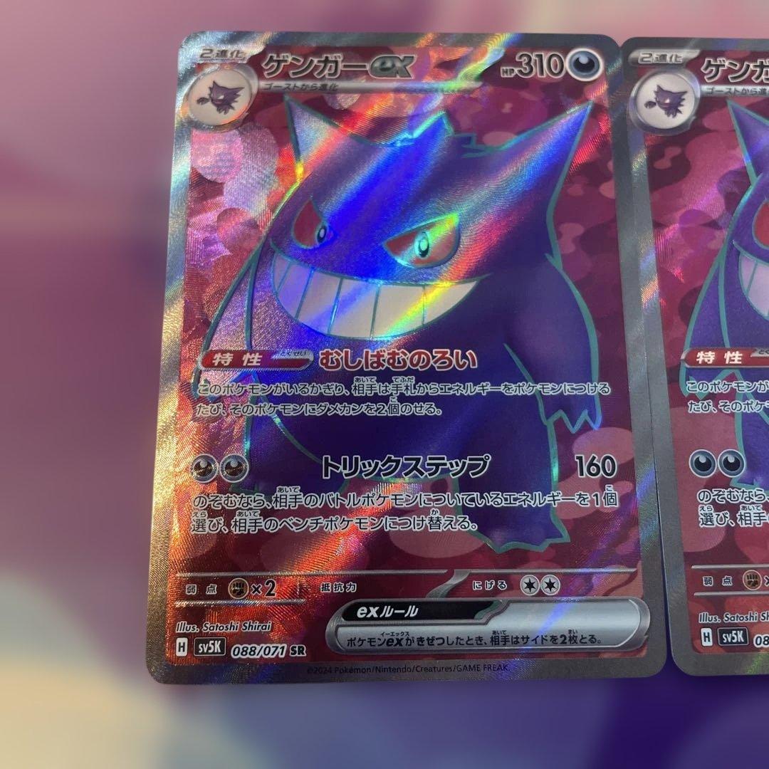 k*。様 ゲンガーex sr 3枚