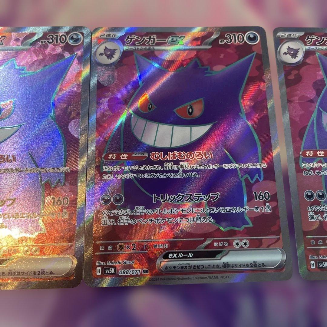 k*。様 ゲンガーex sr 3枚