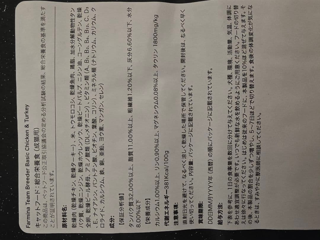 Farmina 10kg ドライキャットフード