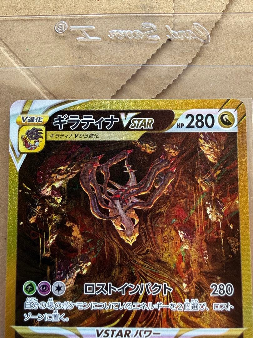 木*葉様 ギラティナVSTAR UR S12a VSTARユニバース 261/1