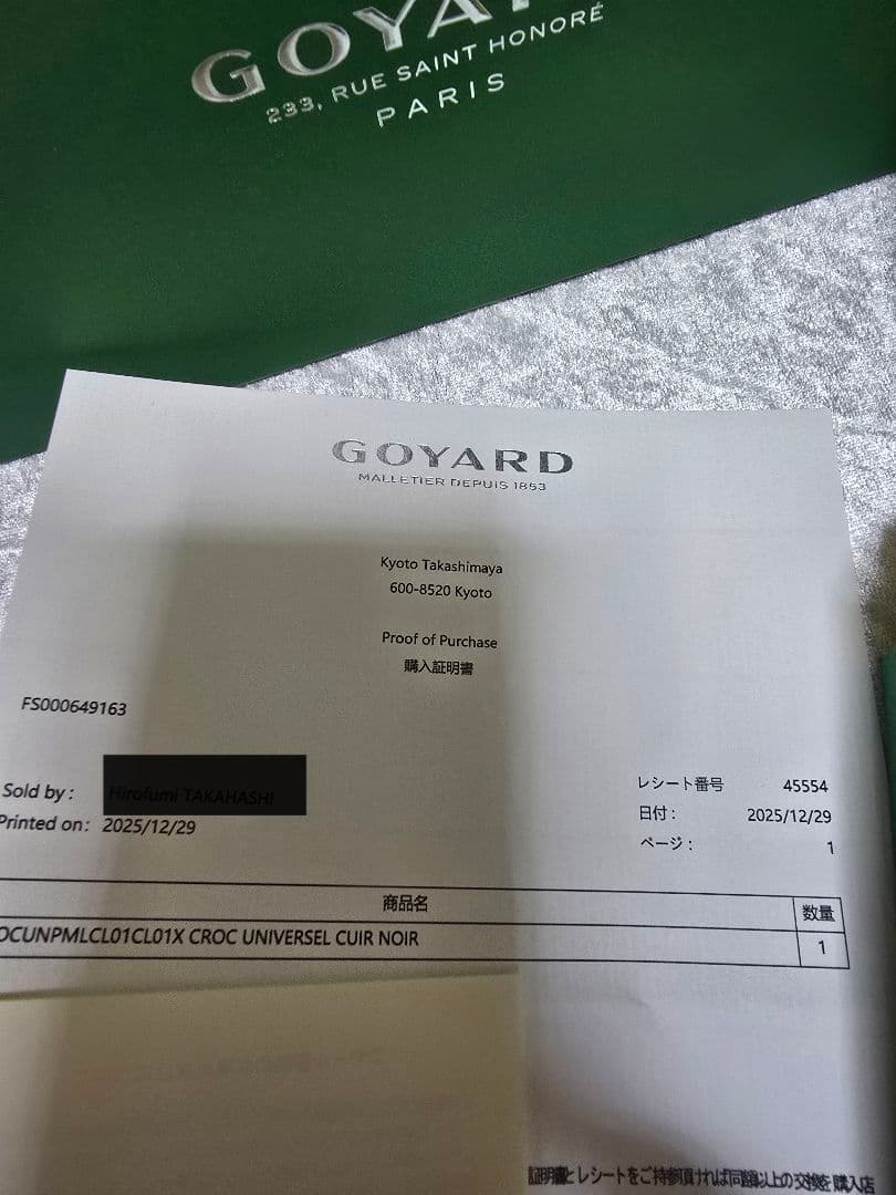 新品　ゴヤール GOYARD クロ ユニバーサル　ブラック