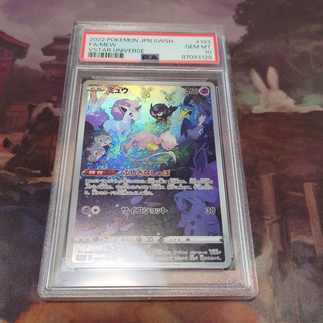 【PSA10】ミュウ AR S12a VSTARユニバース 183/172