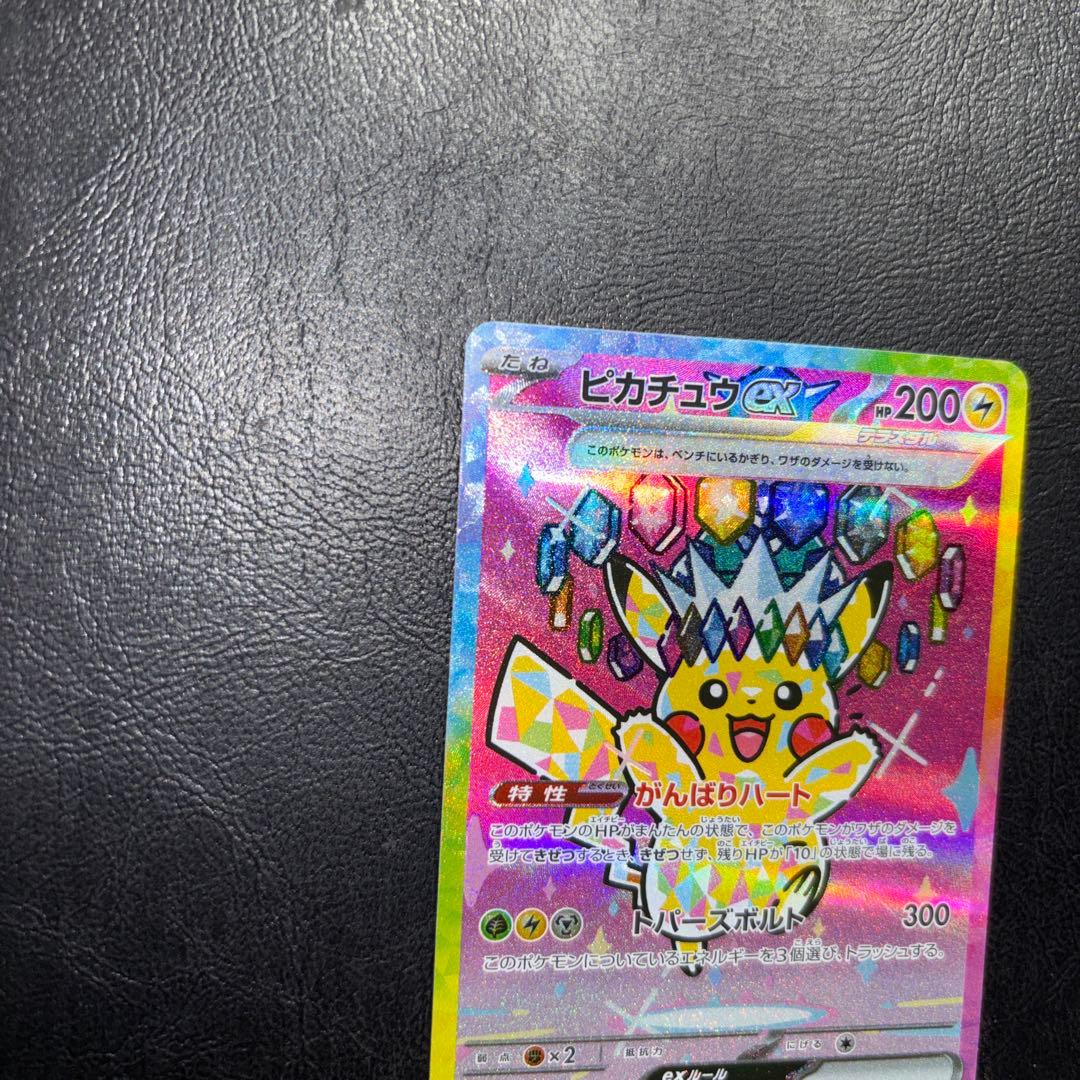 M2aピカチュウex SAR MEGAドリームex