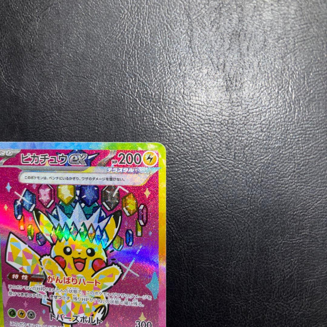 M2aピカチュウex SAR MEGAドリームex