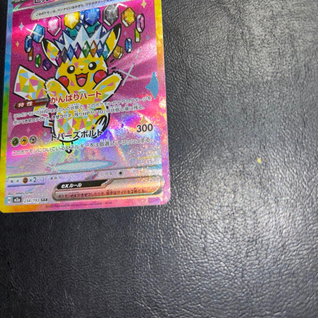 M2aピカチュウex SAR MEGAドリームex