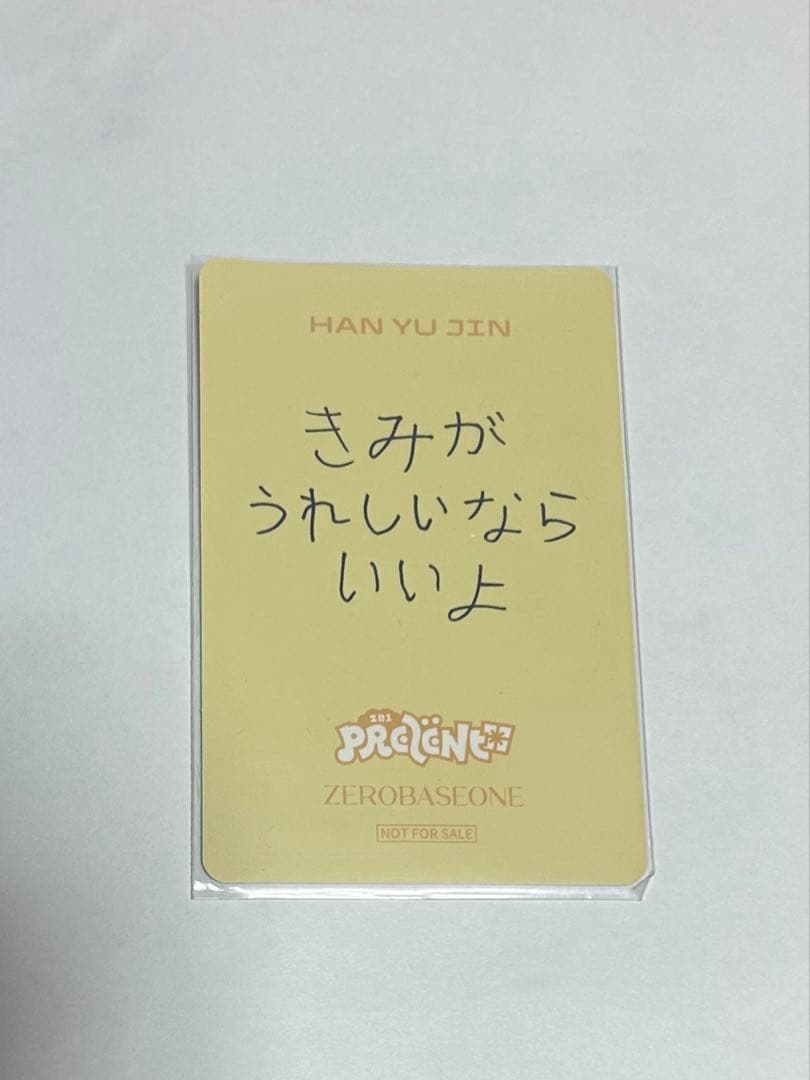 ハンユジン トレカ ZB1 あっち向いてホイ