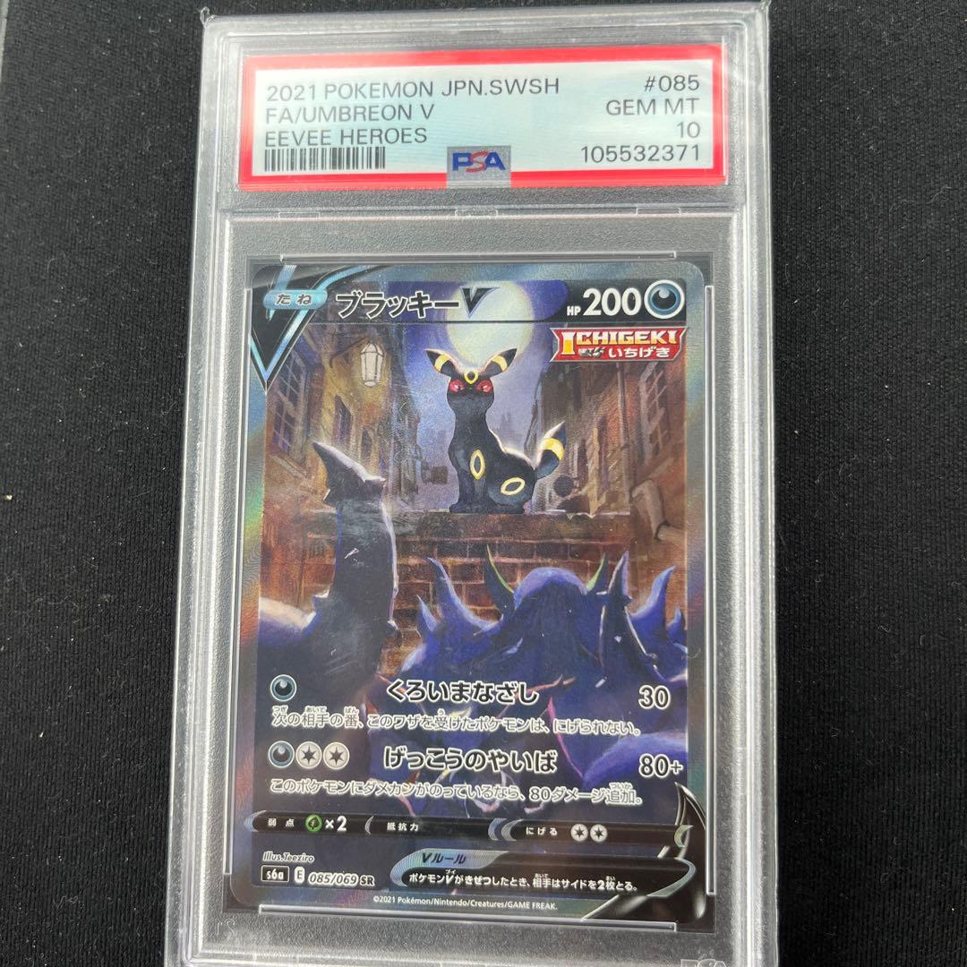 ブラッキー　Ｖ　SA psa10 vmax