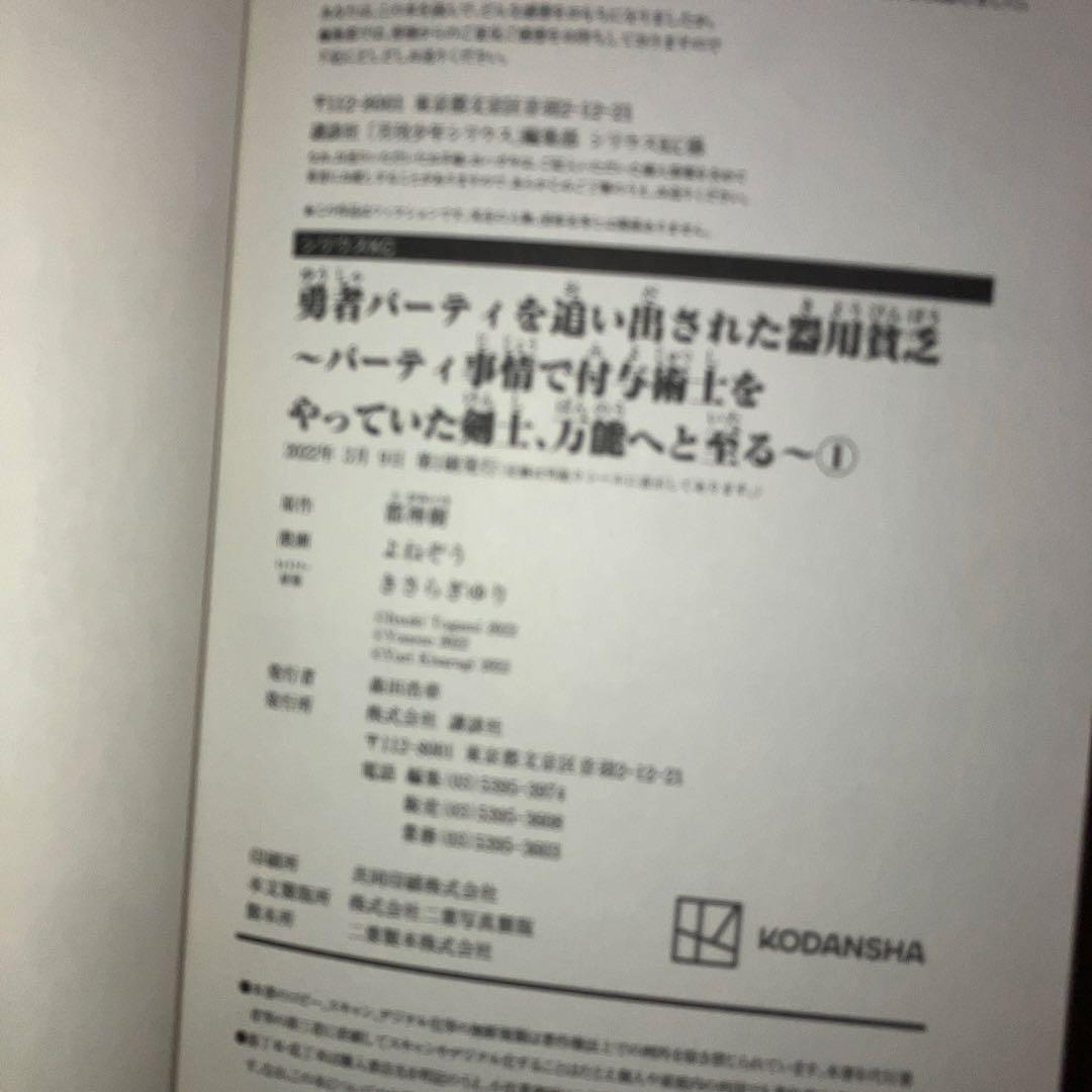 全初版 勇者パーティを追い出された器用貧乏 全巻セット
