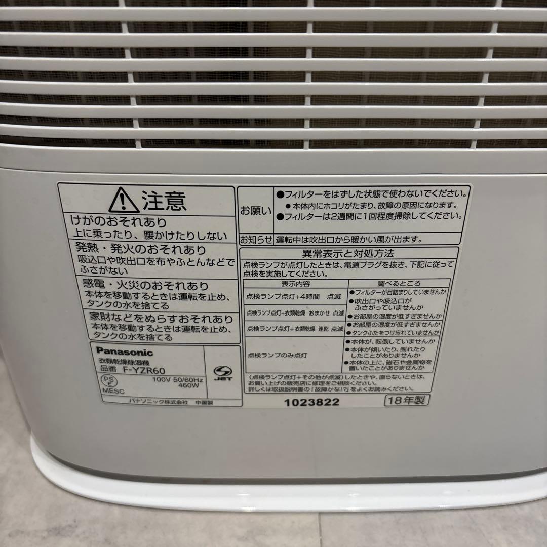 ☆美品 F-YZR60 パナソニック 衣類乾燥除湿機