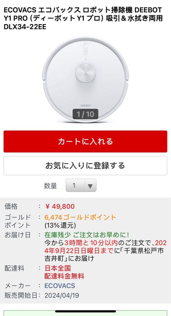 ECOVACS DEEBOT Y1 PRO DLX34-22EE ロボット掃除機