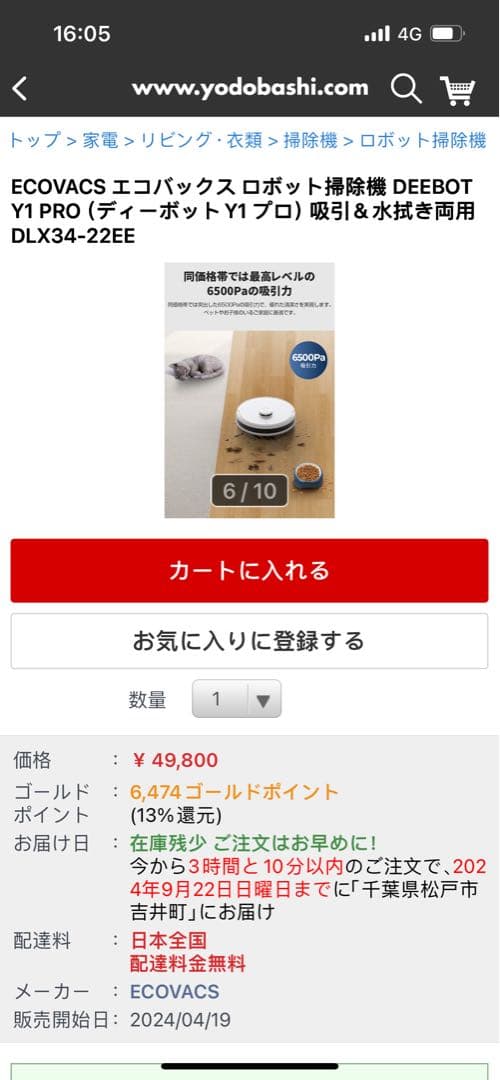 ECOVACS DEEBOT Y1 PRO DLX34-22EE ロボット掃除機