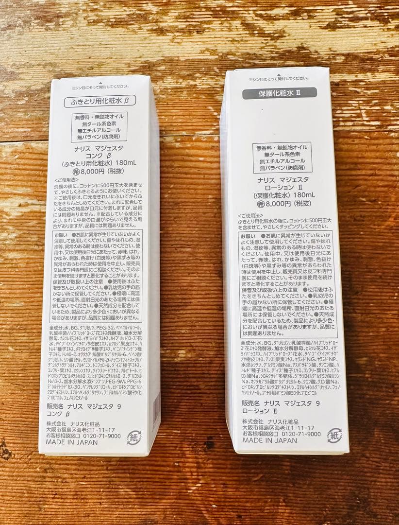 ナリス　マジェスタローションII コンクβ