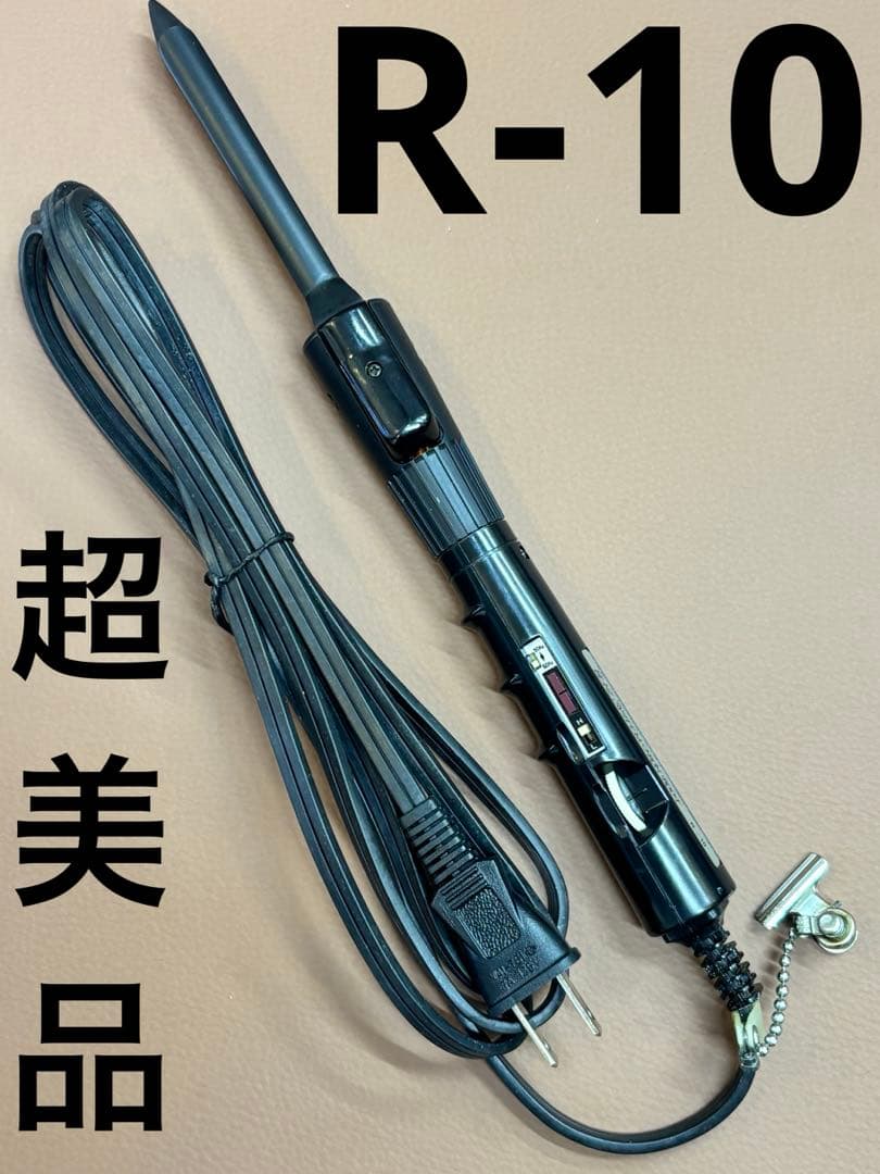 超美品　LENZ Ｒ-10 元巻きレンツ丸アイロン
