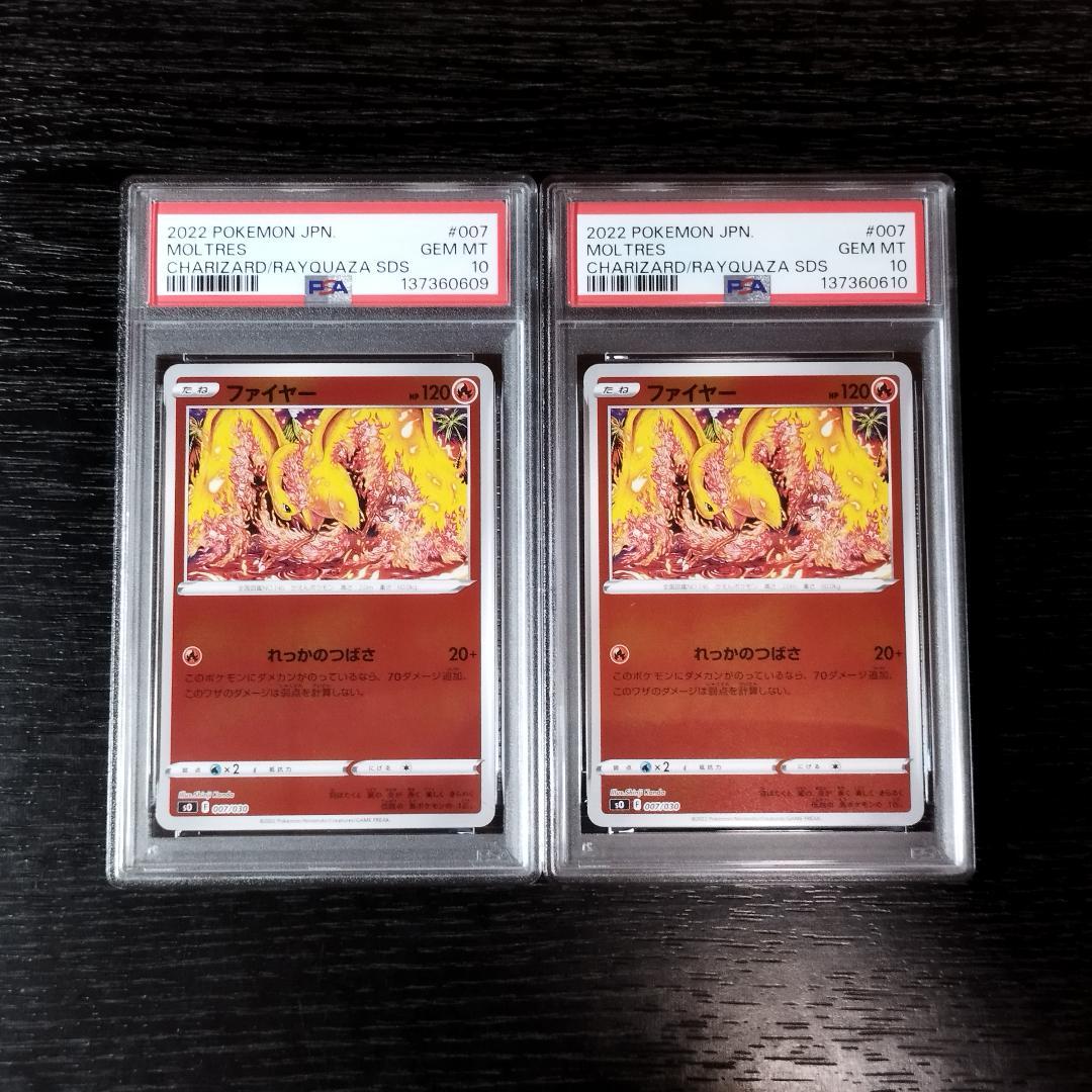 PSA10 ファイヤー カンダシンジ 連番 2枚セット ポケモン ポケカ