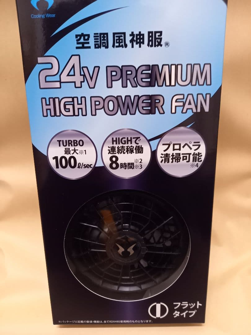 2025最新サンエスバッテリーファンセット