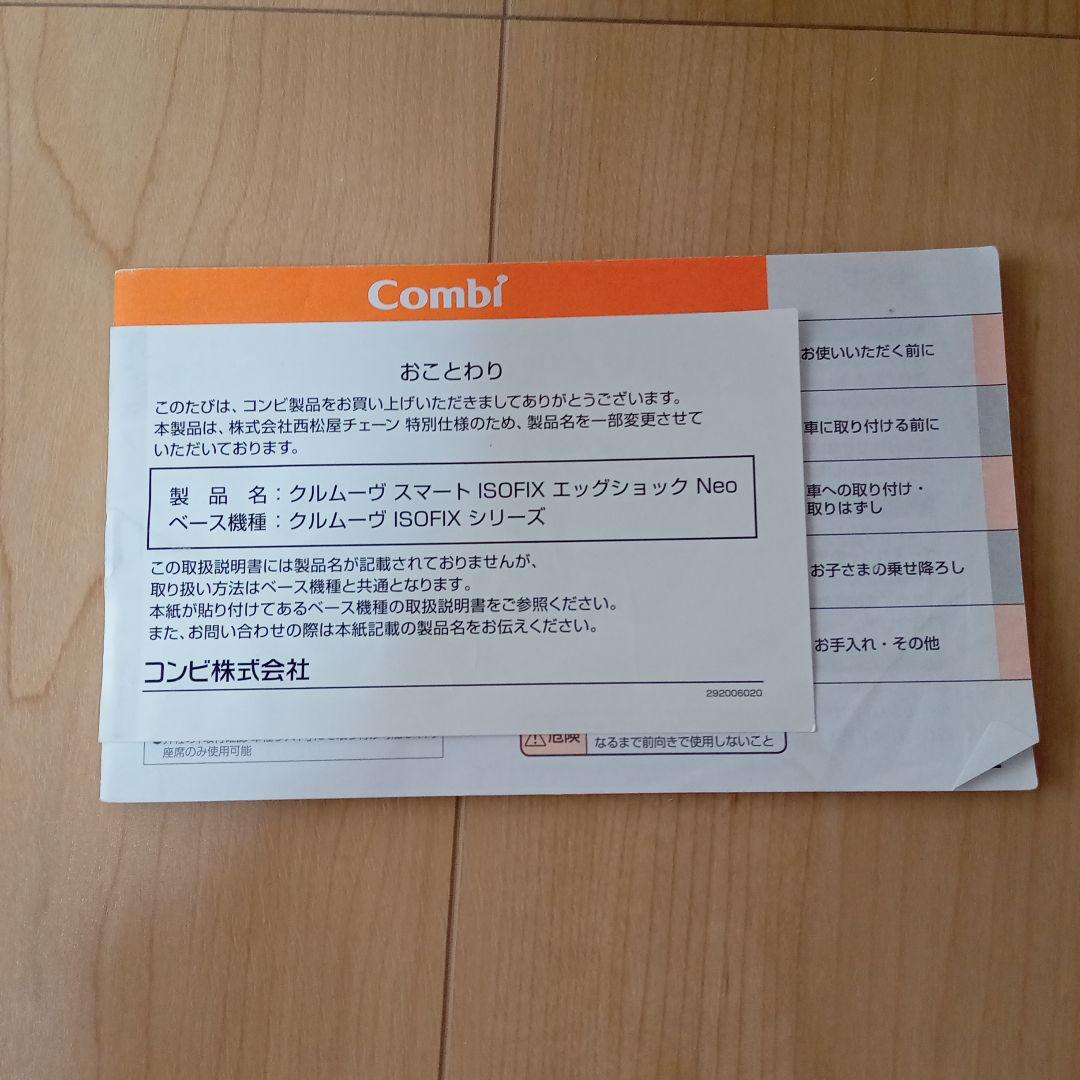 抜け出し防止ベルト付き！クルムーヴスマートISOFIXエッグショックNeo