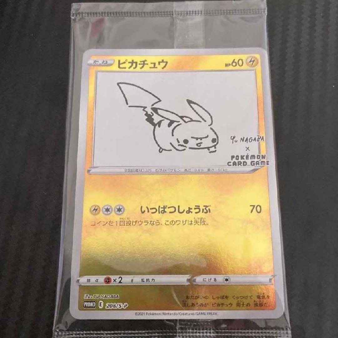ピカチュウ：YU NAGABA×ポケモンカードゲーム PROMO