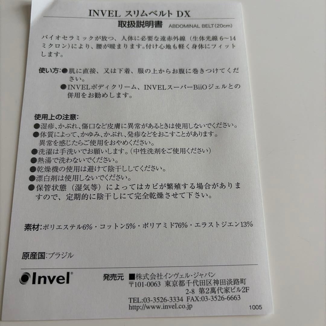 インヴェル invel スリムベルト　DX