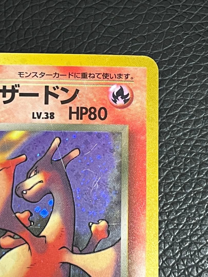 値下げ可 わるいリザードン ★ 旧裏　第4弾拡張パック 渦巻き