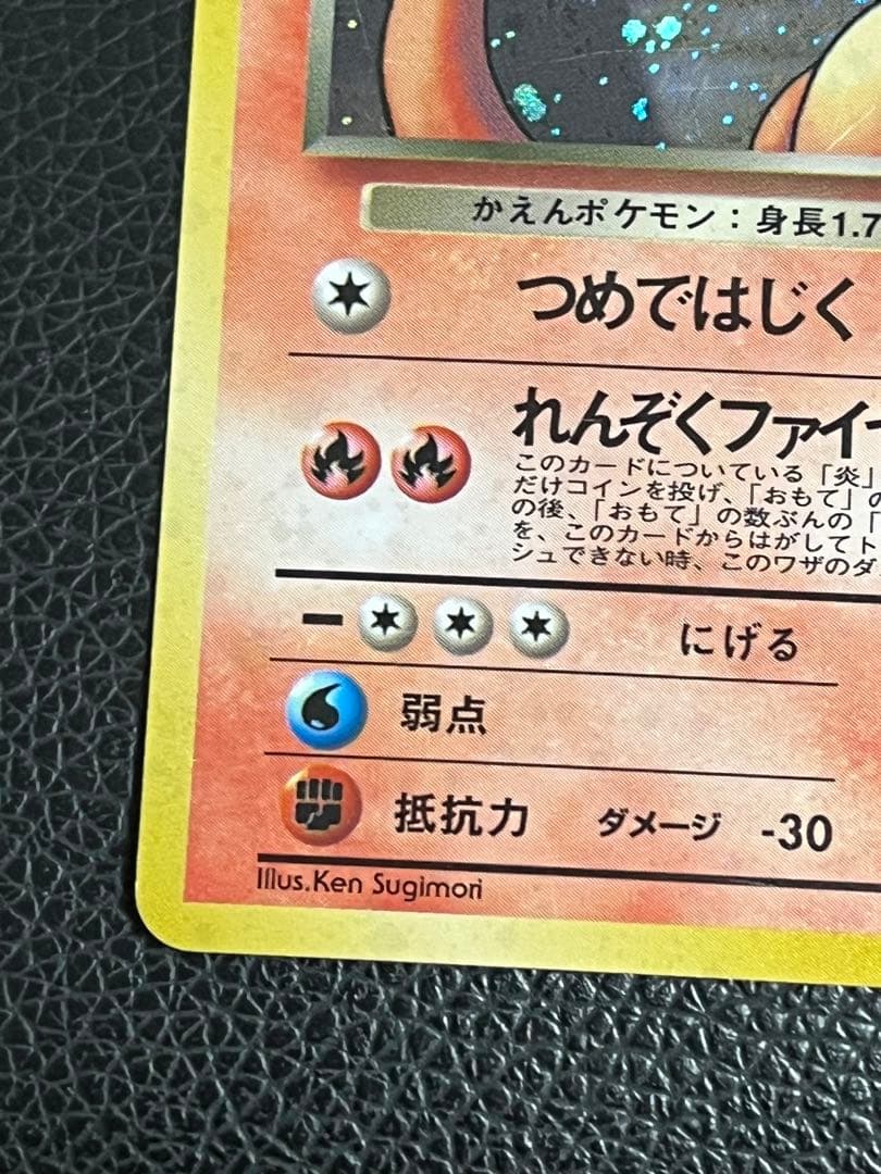 値下げ可 わるいリザードン ★ 旧裏　第4弾拡張パック 渦巻き