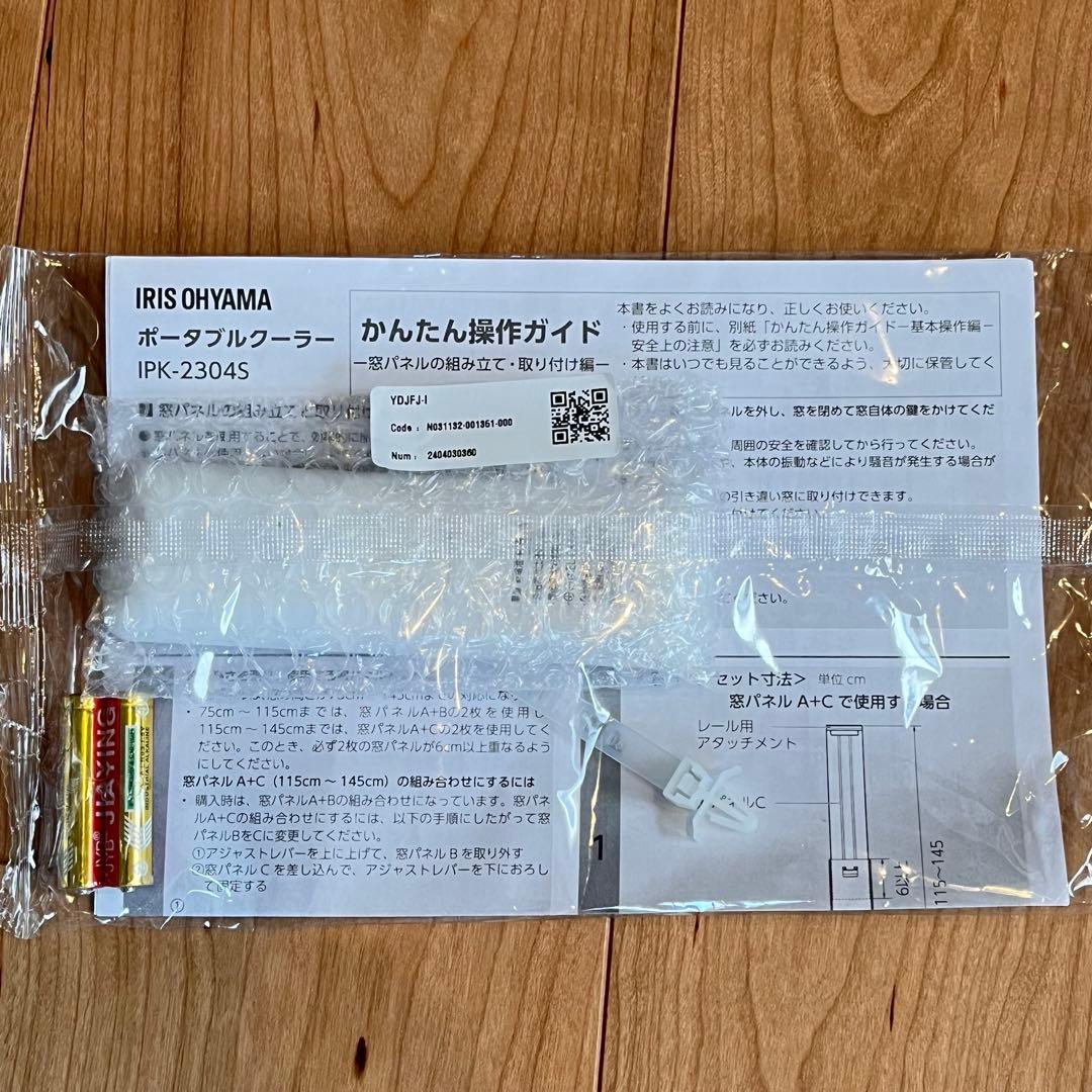 IRIS OHYAMA ポータブルクーラー ホワイト　2024年製　美品