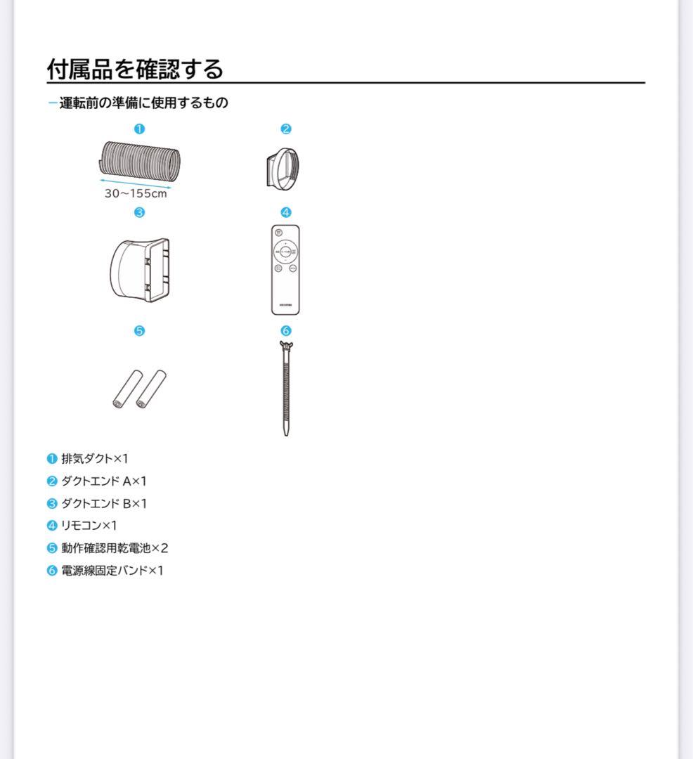 IRIS OHYAMA ポータブルクーラー ホワイト　2024年製　美品