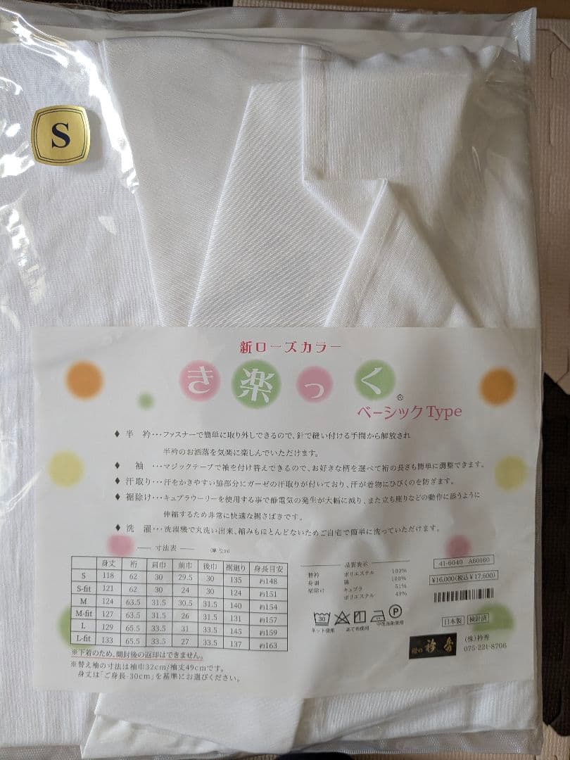 衿秀　き楽っく長襦袢 　Sサイズ　本体 替え袖なし