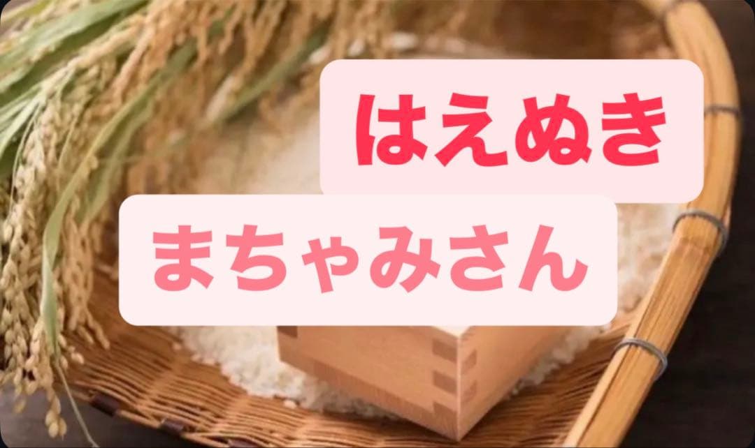 まちゃみさん♡いつもありがとうございます