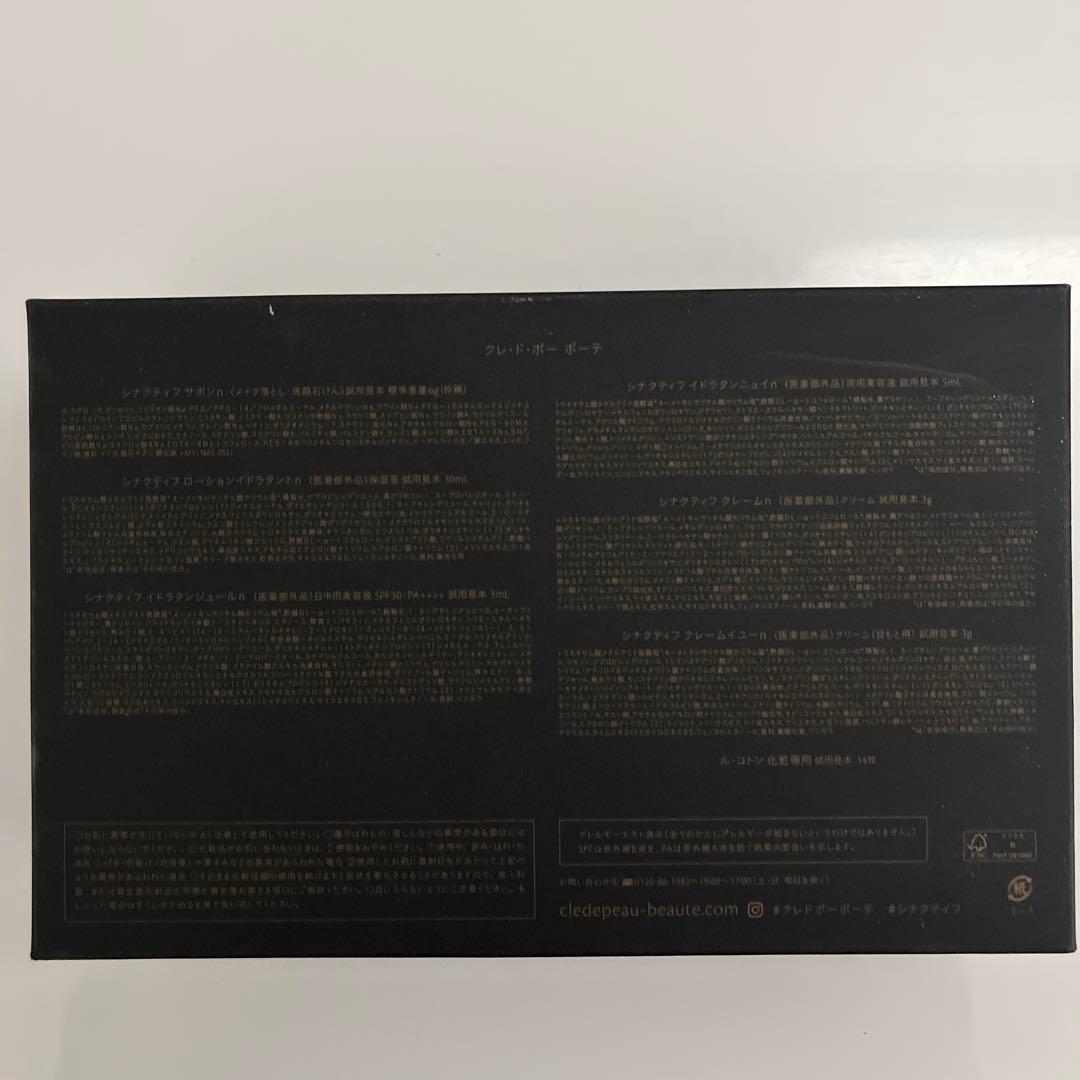 クレ・ド・ポーボーテ　シナクティフ トライアルセット クレーム　サンプル