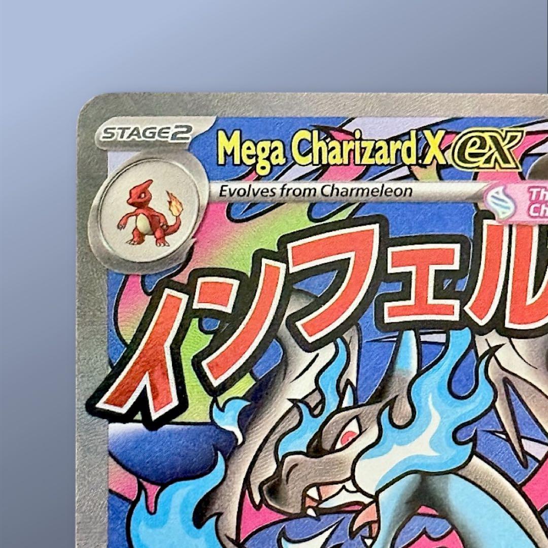 メガリザードンX ex 023 ウルトラプレミアムコレクション 英語版 MA