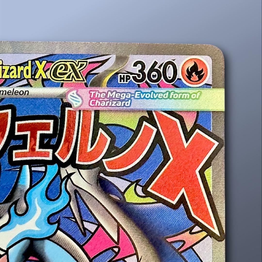 メガリザードンX ex 023 ウルトラプレミアムコレクション 英語版 MA