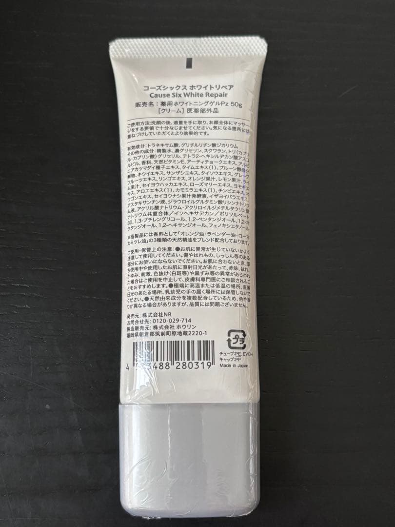 コーズシックス ホワイトリペア50ｇ(2本セット)