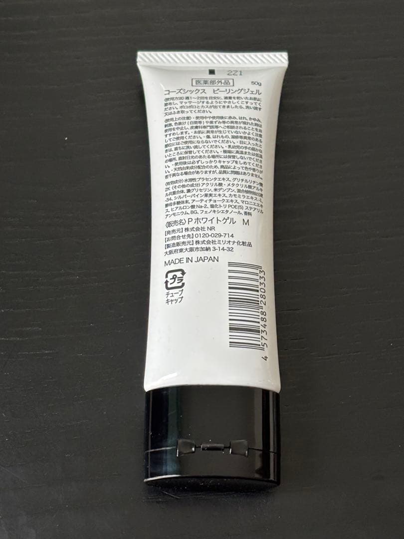 コーズシックス ホワイトリペア50ｇ(2本セット)