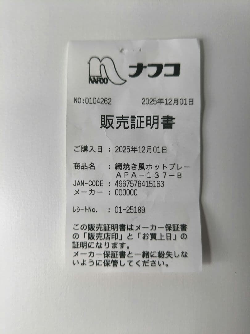 アイリスオーヤマ ホットプレート APA-137-B