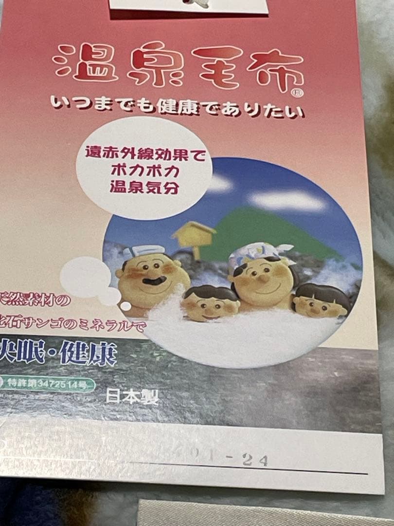 二枚合わせ温泉毛布S 140×200cm 日本製(泉大津産) ピンク色