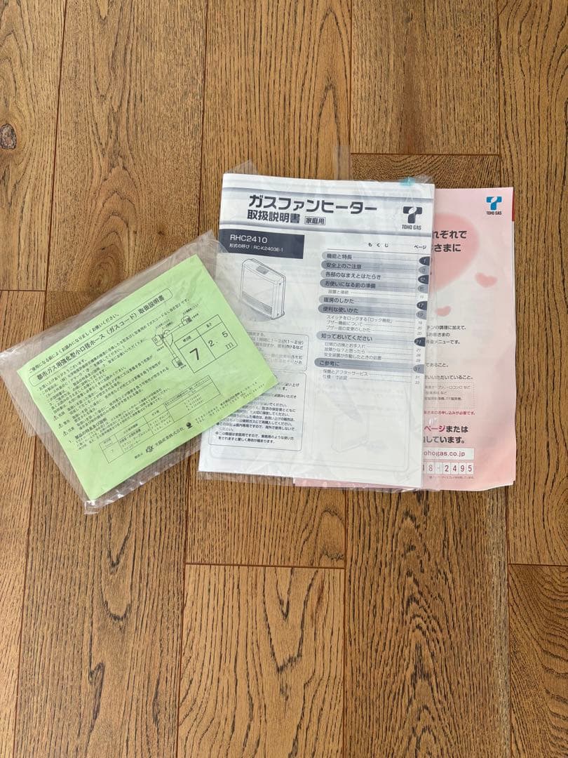 ププさん専用　【未使用品】リンナイ RHC2410 ガスファンヒーター