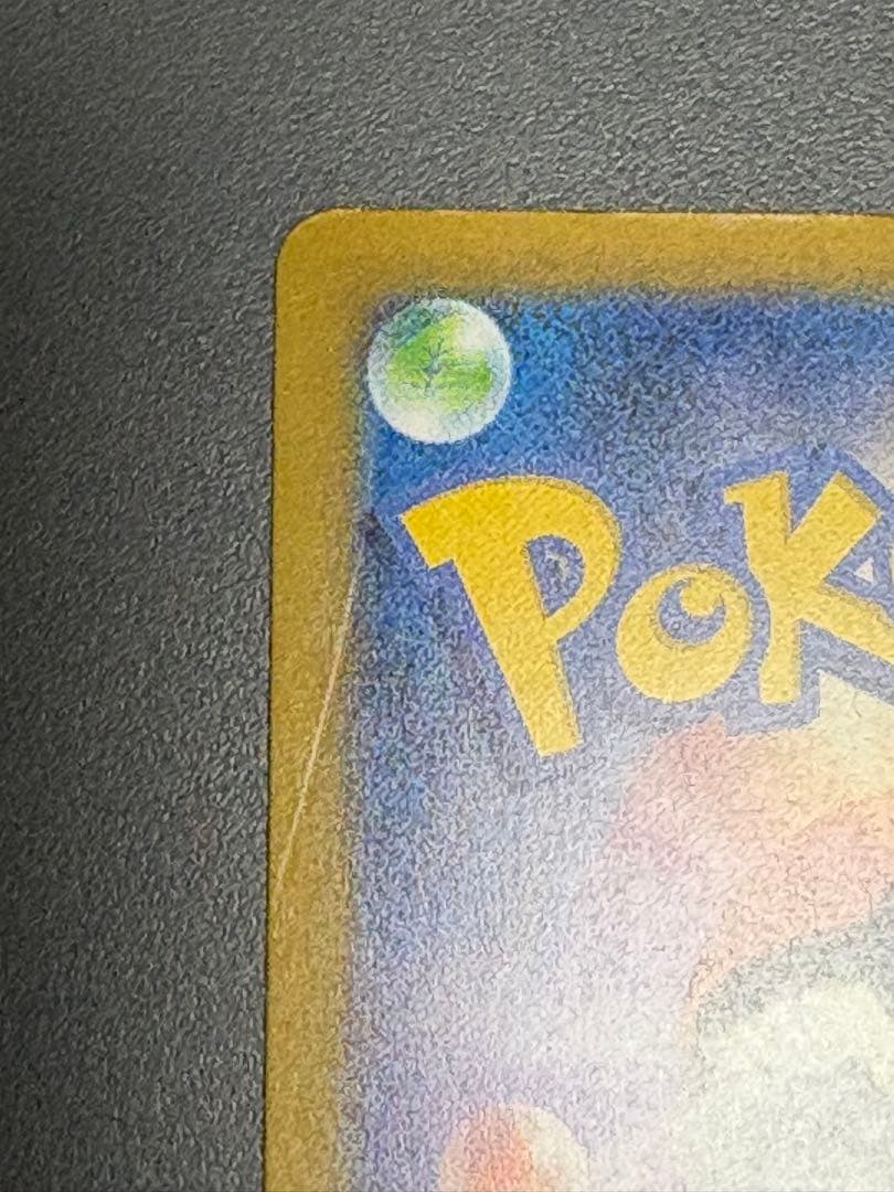 ポケモンカード　ピカチュウex SAR 裏面傷あり